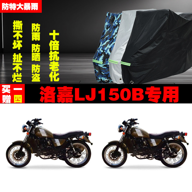洛嘉LJ150B摩托车专用防雨水防晒加厚遮阳防尘车衣车罩车套牛津布
