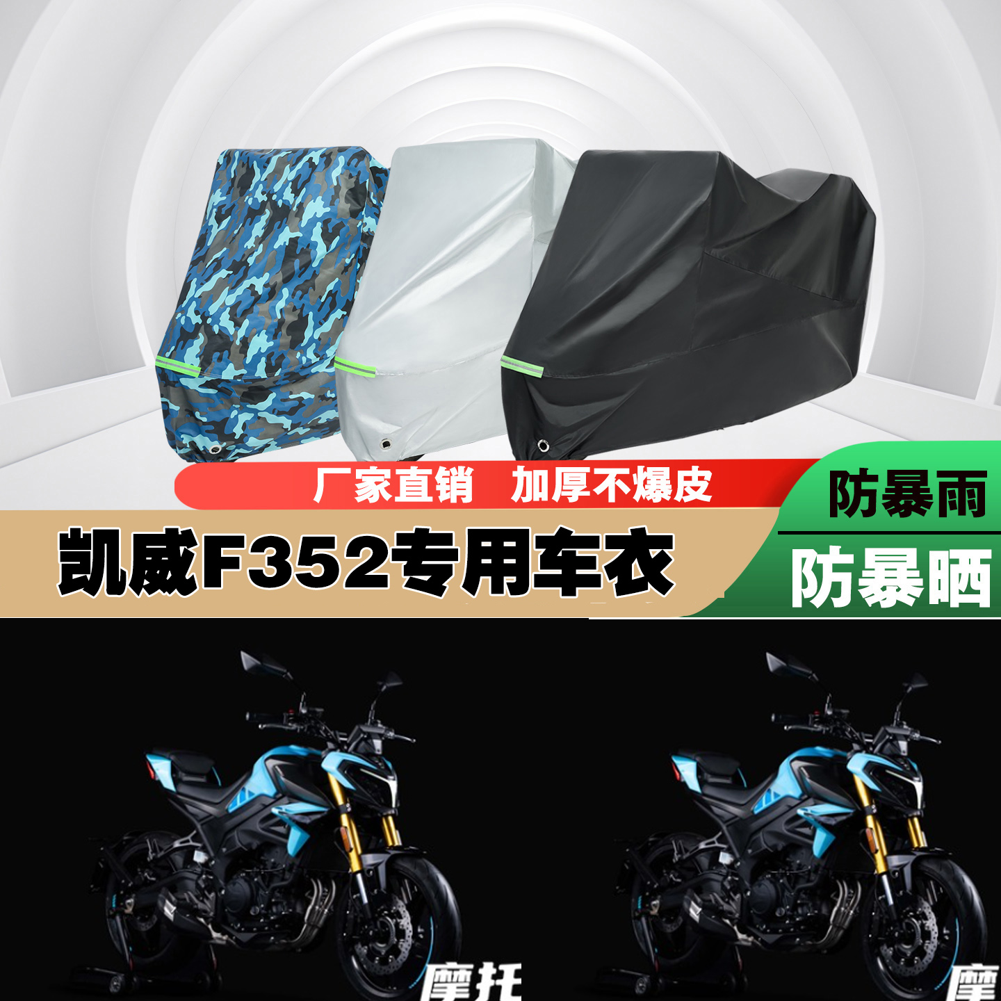凯威F352摩托车车衣防雨防晒