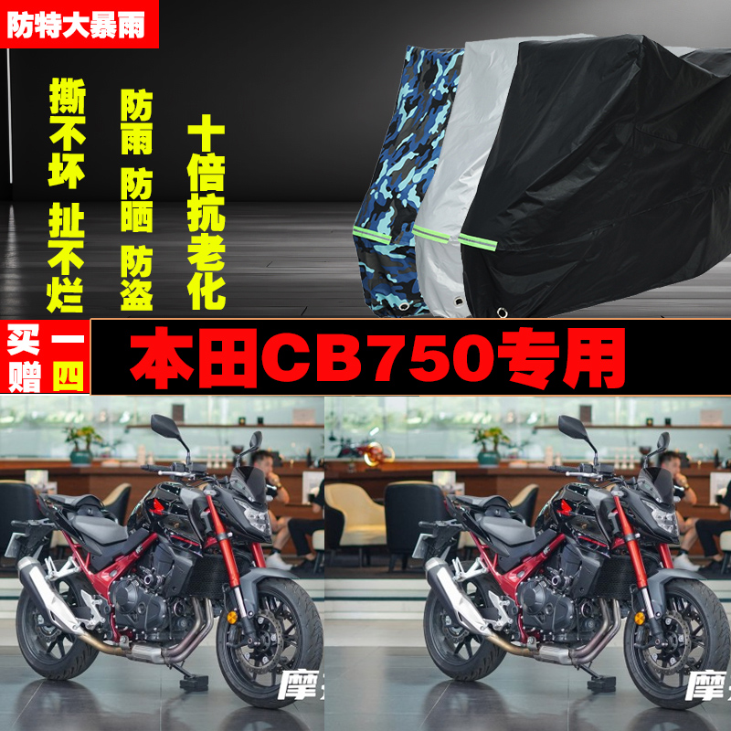 本田CB750摩托车专用防雨防晒加厚防尘车衣车罩车套