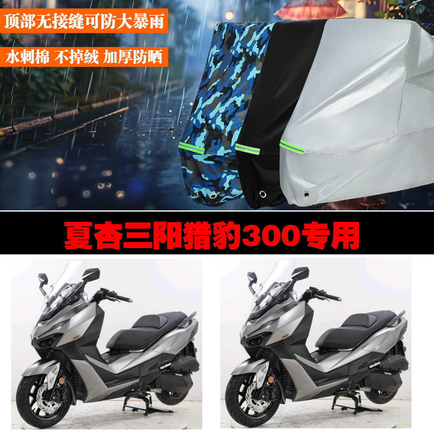 猎豹300专用加厚防雨防晒车罩