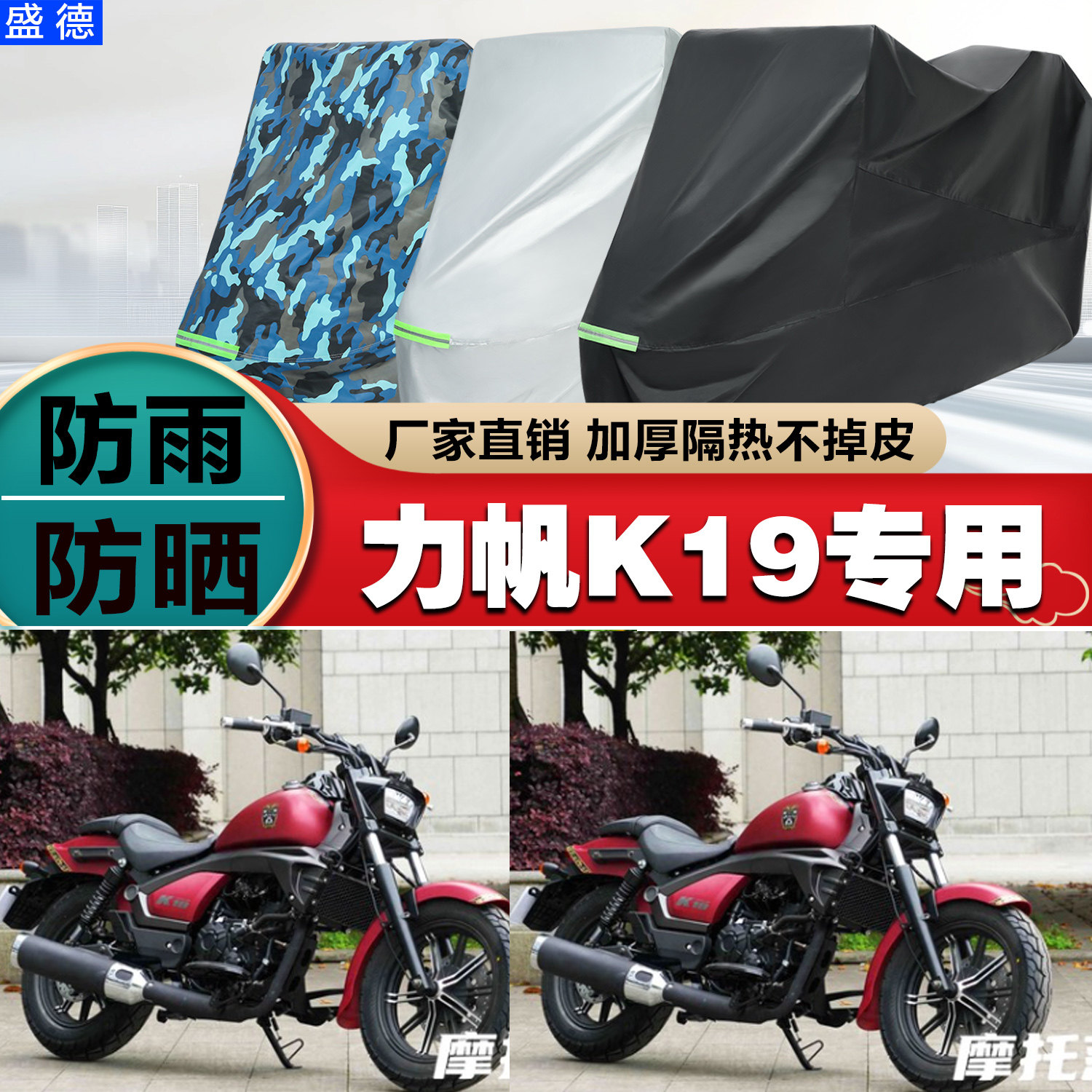 力帆K19摩托车车衣车罩加厚牛津