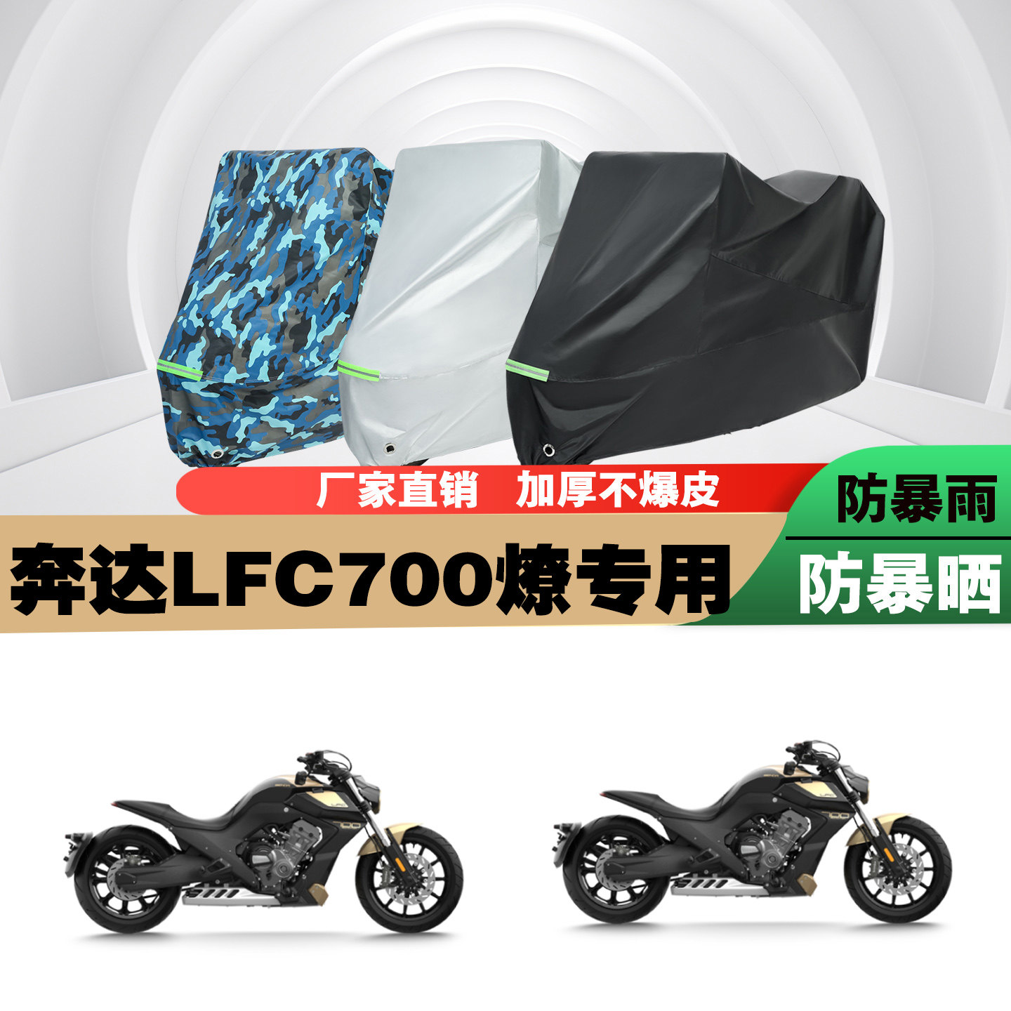 奔达燎700摩托车加厚防雨防晒防尘遮阳专用车衣车罩车套牛津布