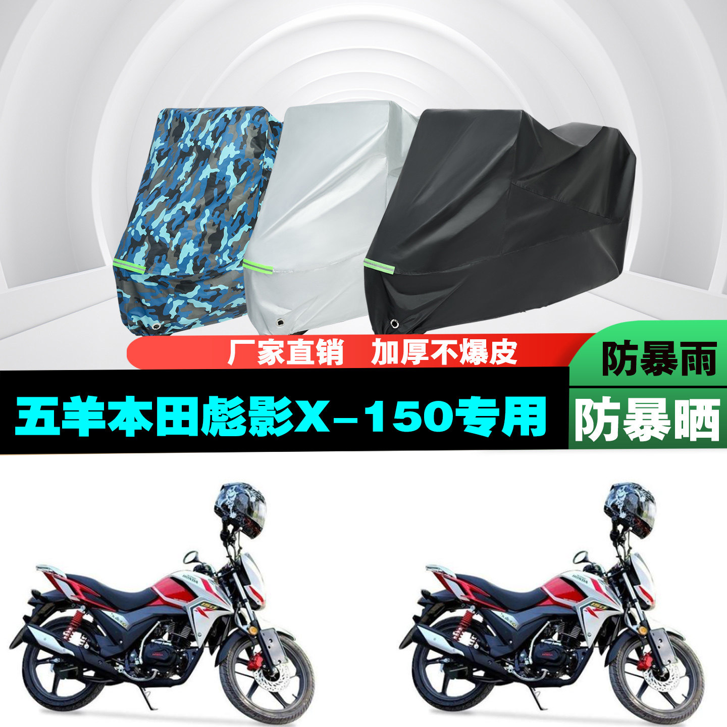 五羊本田彪影X-150摩托车车衣