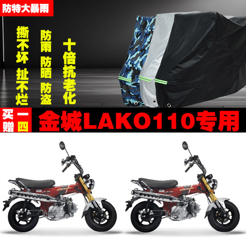 金城LAKO110摩托车专用防雨水防晒加厚遮阳防尘车衣车罩车套牛津
