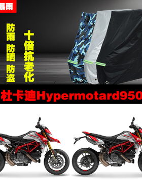 杜卡迪Hypermotard950摩托车专用防雨防晒加厚遮阳防尘车衣车罩套