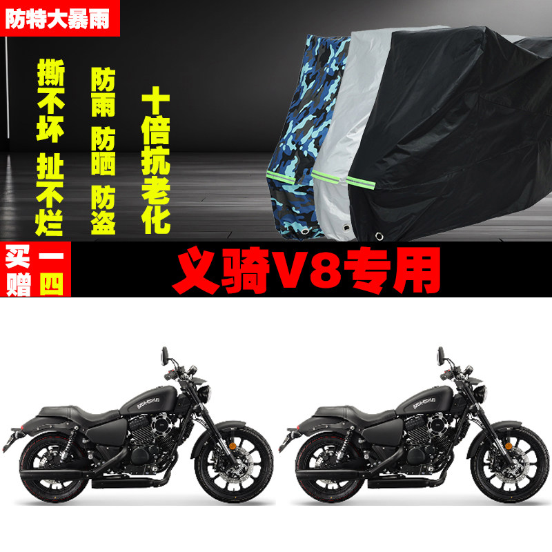 义骑V8摩托车专用防雨水防晒加厚防尘遮阳车衣车罩车套牛津布