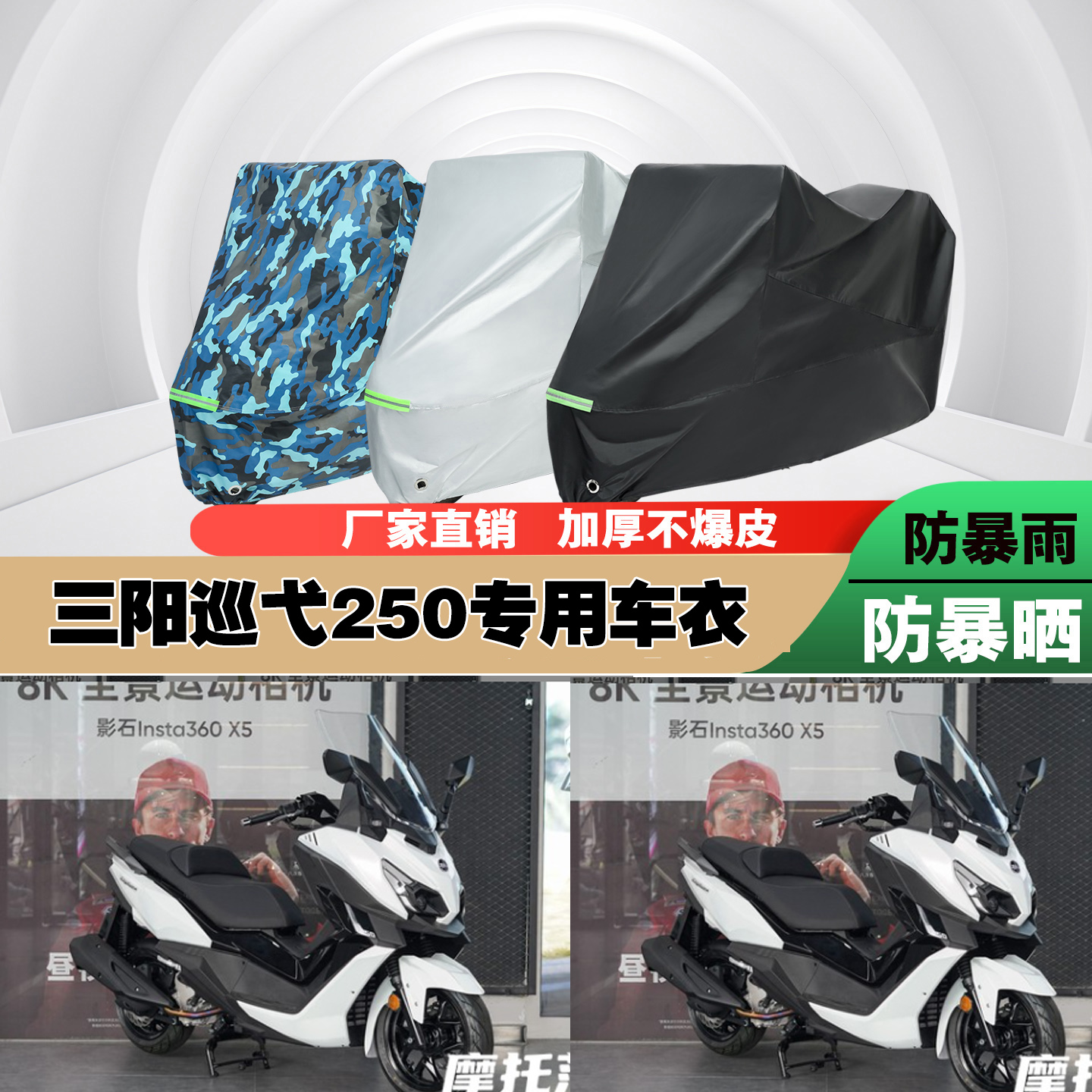 三阳巡弋Cruisym250摩托车专用防雨防晒加厚防尘遮阳车衣车罩车套