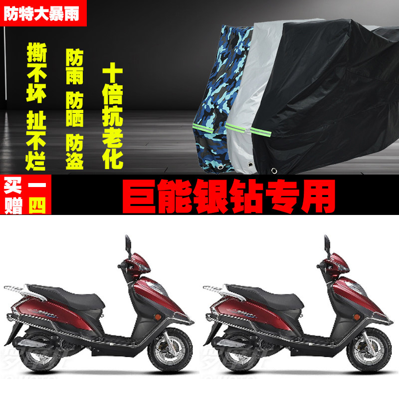 巨能银钻摩托车专用防雨防晒加厚遮阳防尘车衣车罩车套牛津布