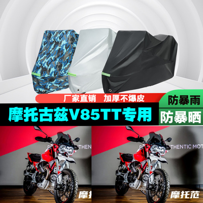 雅马哈V85TT摩托车车衣车罩