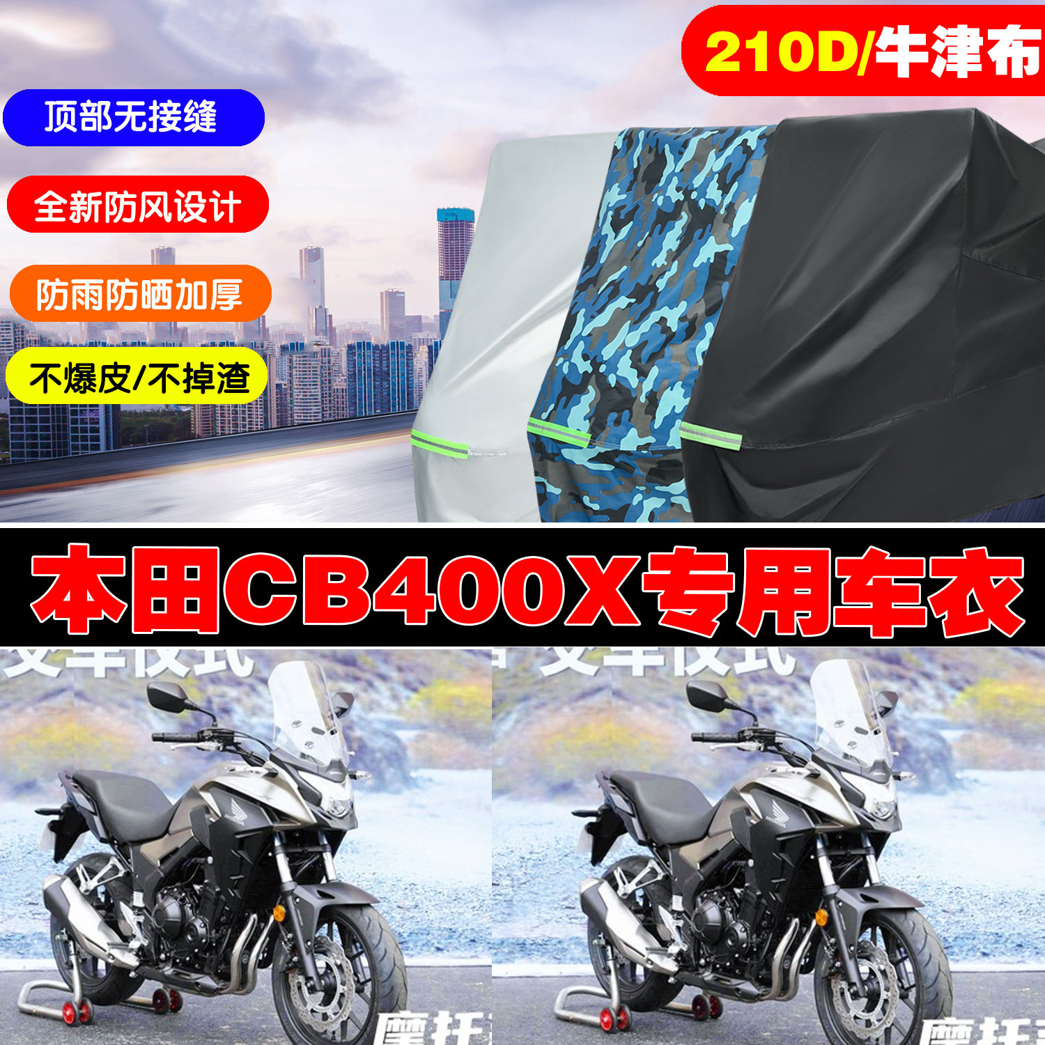 本田CB400X摩托车车衣车罩防雨晒