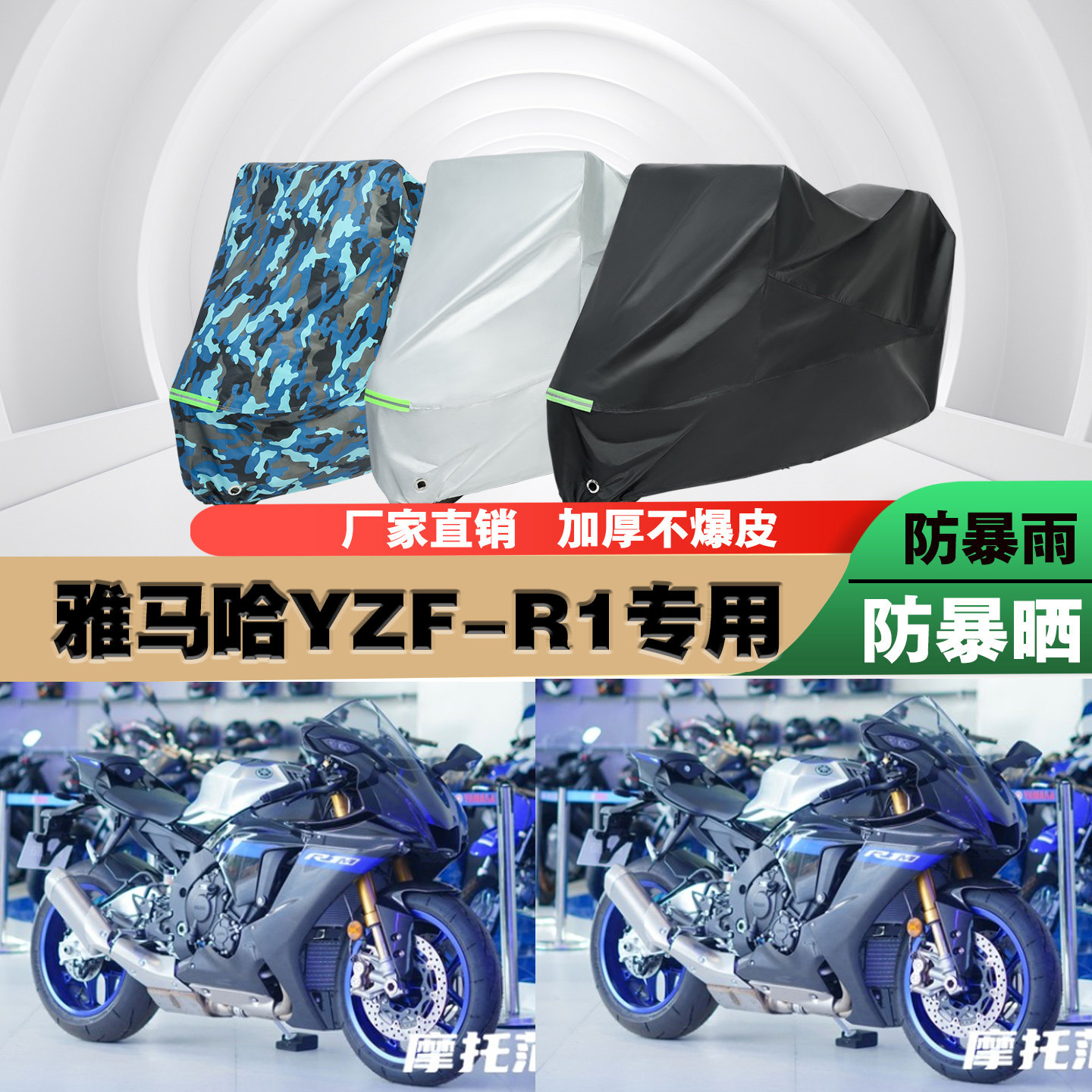 雅马哈YZF-R1摩托车车衣车罩