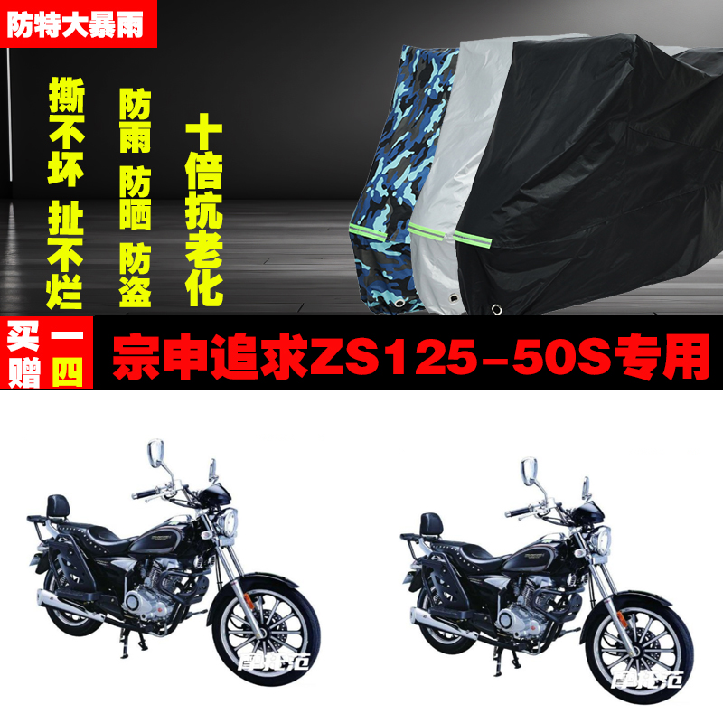 宗申追求ZS12550S摩托车专用防雨防晒加厚防尘车衣车罩车套遮阳
