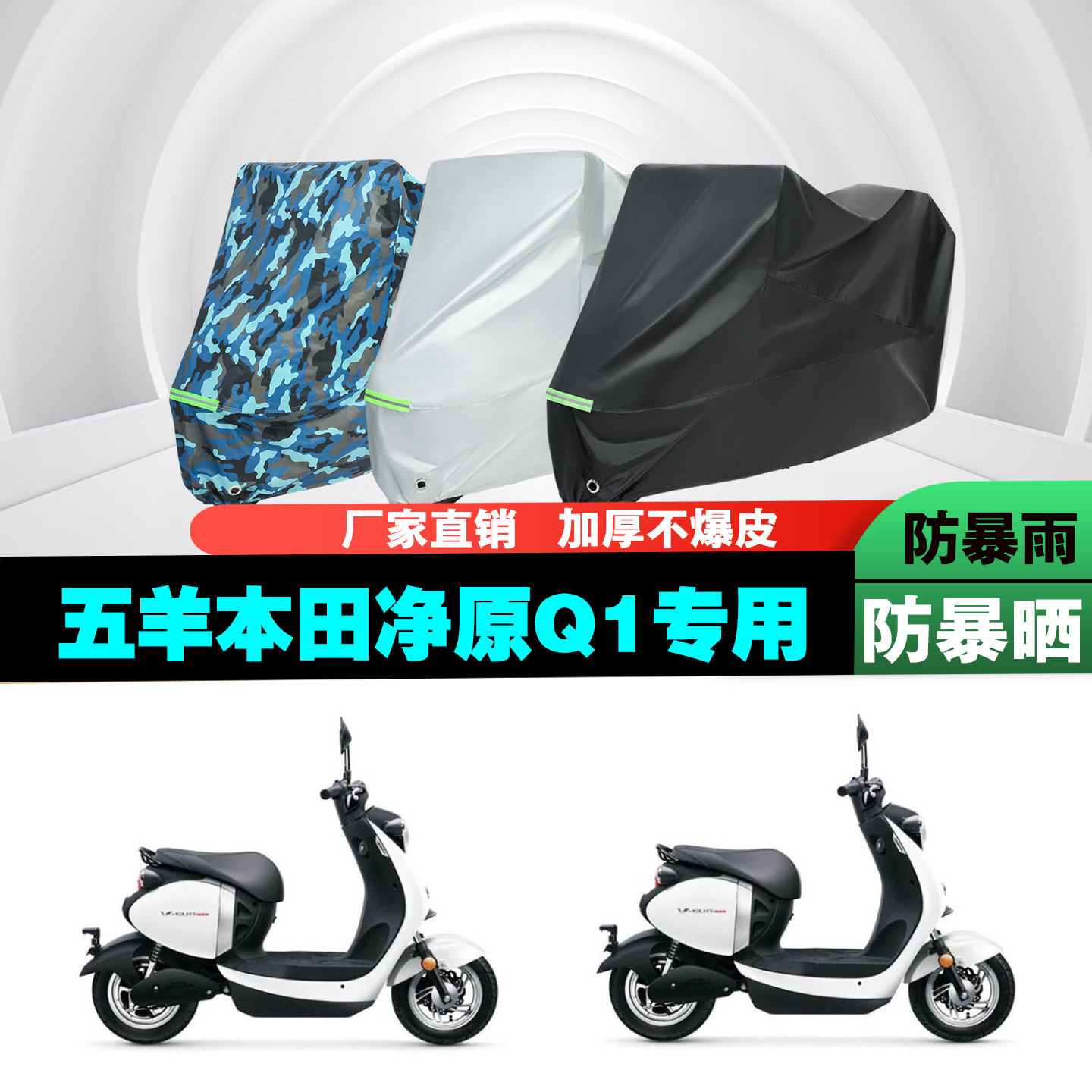 五羊本田净原Q1摩托车车衣车罩