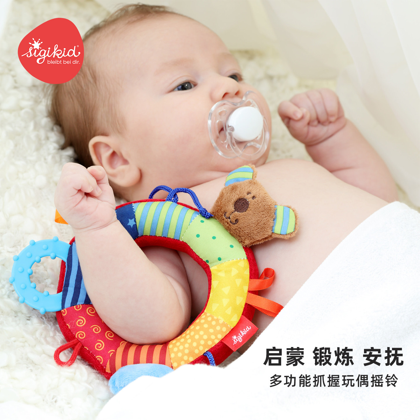 sigikid宝宝手摇铃毛绒玩具新生婴儿可入口啃咬抓握训练安抚玩偶