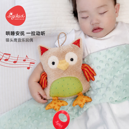 sigikid宝宝音乐安抚玩偶拉铃