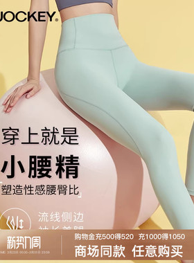 【佘诗曼推荐】Jockey蜜桃臀健身裤女弹力高腰收腹提臀运动瑜伽裤