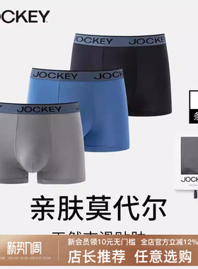 jockey男士平角内裤莫代尔舒适柔软透气高弹四角裤短裤三条装