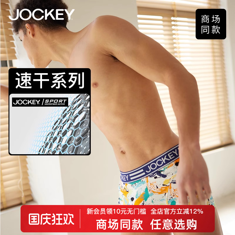 男士内裤jockey速干印花冰丝