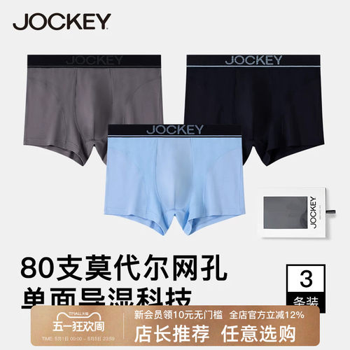 jockey男士内裤莫代尔棉透气短裤