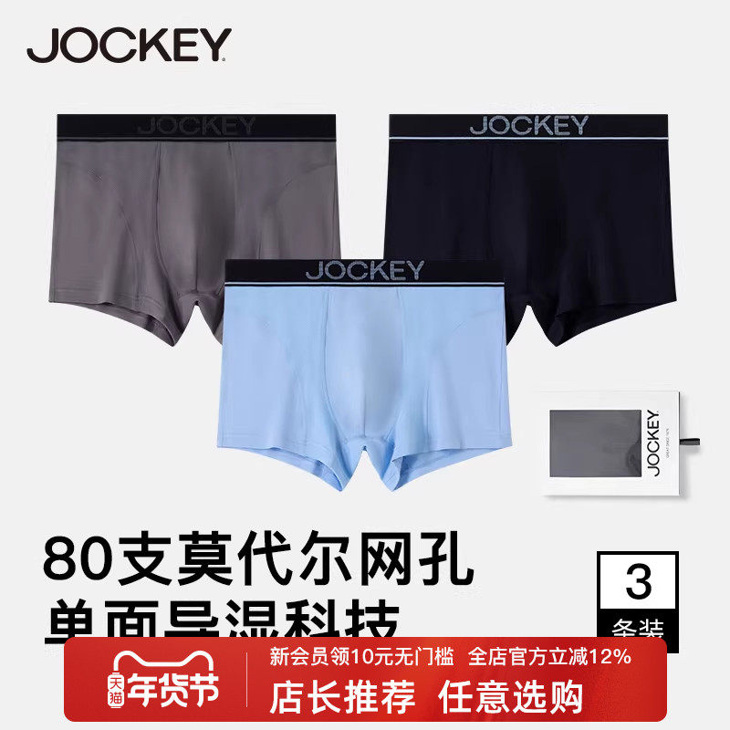 jockey莫代尔男士内裤3A级抗菌网眼内裤男生平角裤男士短裤礼盒装,女士内衣/男士内衣/家居服,男平角内裤,淘宝优惠券,粉丝福利购,淘宝优惠卷