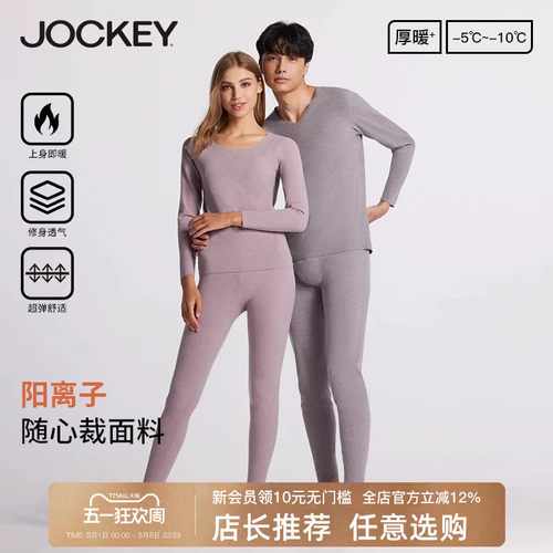 Jockey长袖情侣舒适弹力柔软亲肤