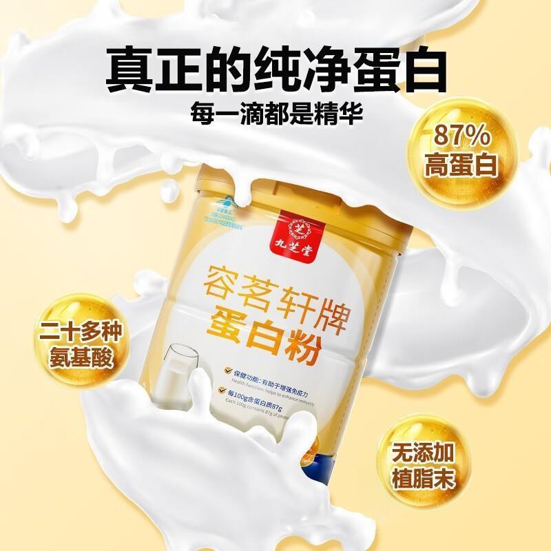 蛋白粉成人中老年增强免疫力补营养健身蛋白质粉无糖无添加