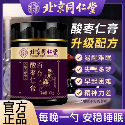 北京同仁堂酸枣仁膏百合茯苓睡眠搭助眠咹神安睡茶粉丸眠质量差