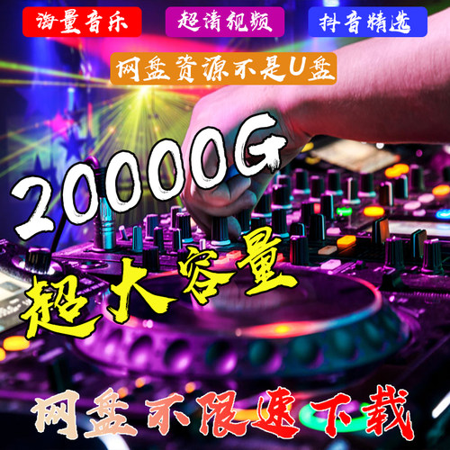 最新超清高清MP4抖音流行音乐