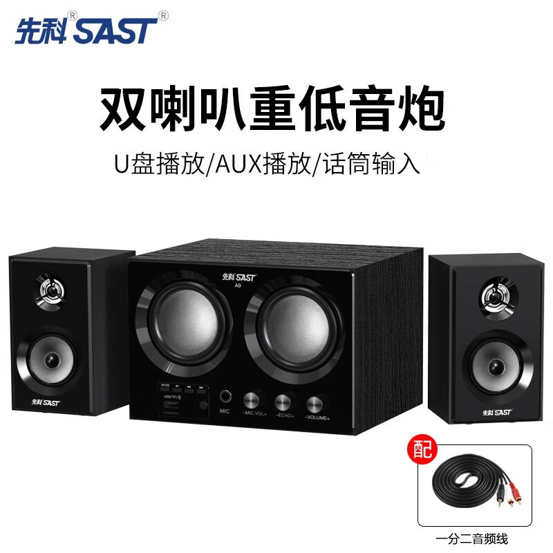 先科A9蓝牙电脑音响台式家用KTV音箱超重低音桌面手机笔记本通用