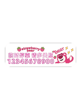 卡通可爱停车牌静电吸附不留痕