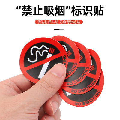 汽车NO SMOKING提示牌车内请勿吸烟车贴纸严禁标识禁烟标志贴家用