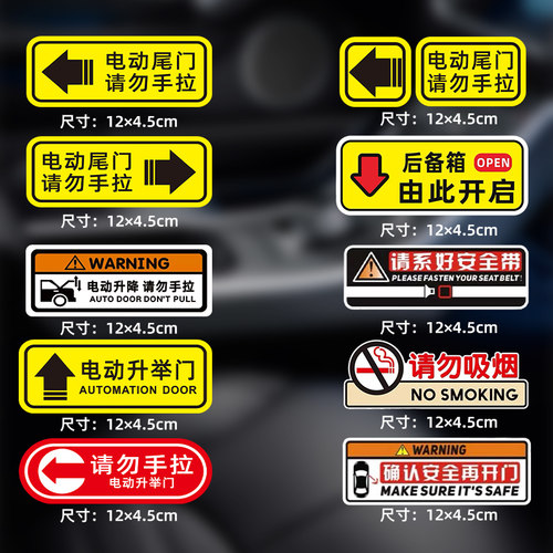 后备箱提示贴电动尾门警示贴贴纸