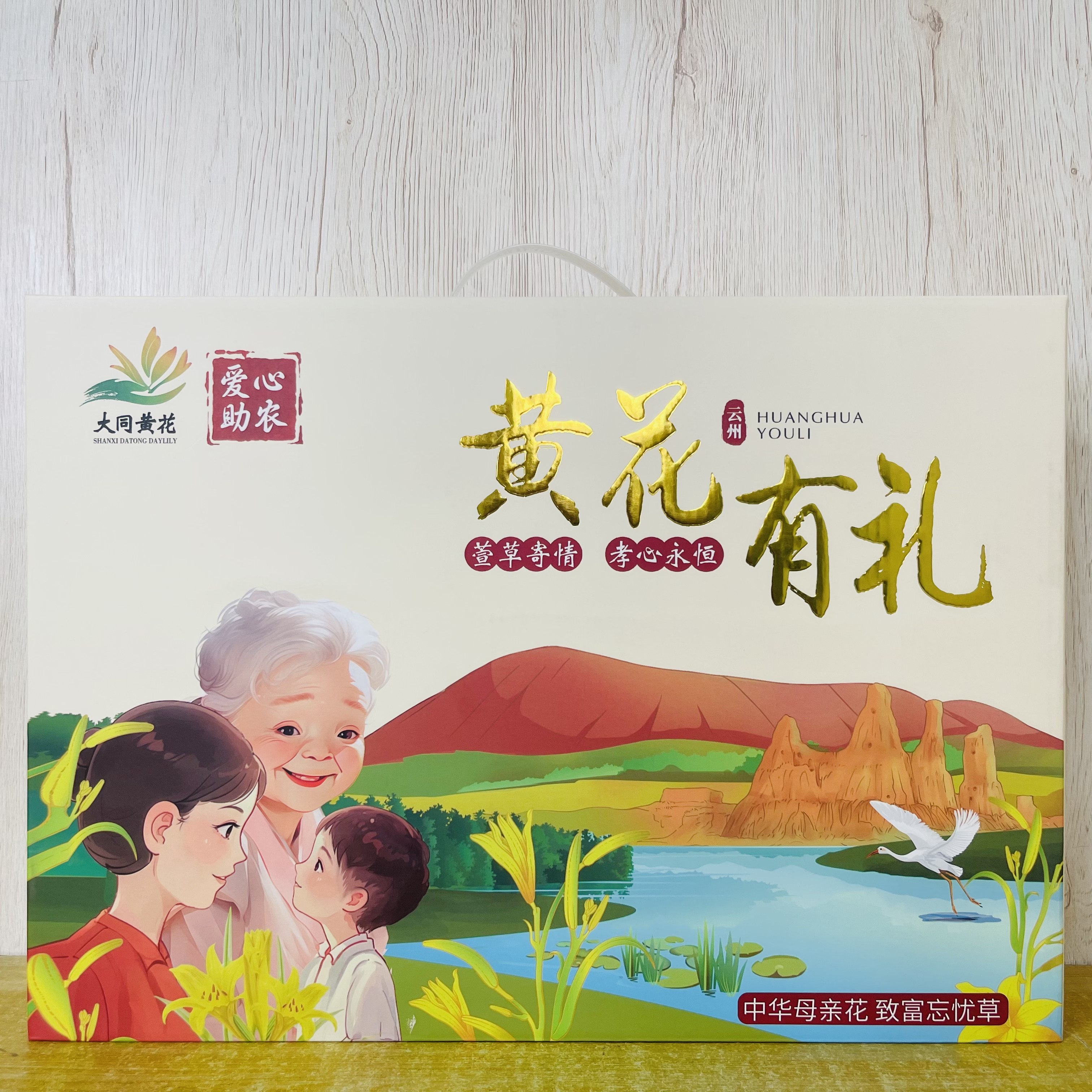 2025年新款山西特产 大同特产 大同黄花黄花有礼(礼盒装)京东包邮