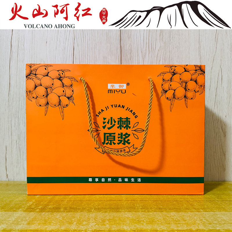 山西大同特产芈御沙棘原浆30ml*15袋*2盒促消化礼盒包装顺丰包邮