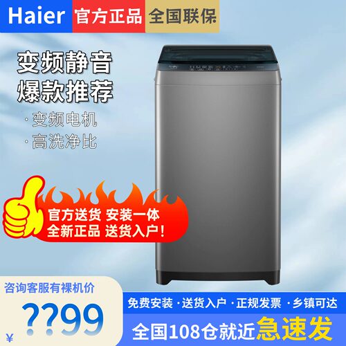 洗衣机以旧换新补贴海尔波轮8kg小型家用全自动租房除螨10D0