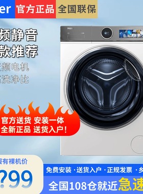 海尔滚筒洗衣机洗烘一体全自动XQG100BD14386WTLU1家用10公斤新款