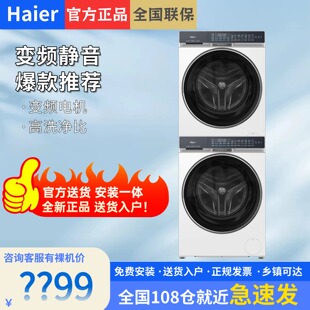 海尔麦浪X11洗烘套装净护精华洗直驱双擎热泵三变频家用洗衣机87W