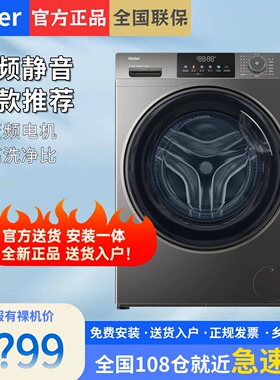 海尔洗衣机全自动家用滚筒洗烘一体12公斤官方正品XQG120-HL50DS