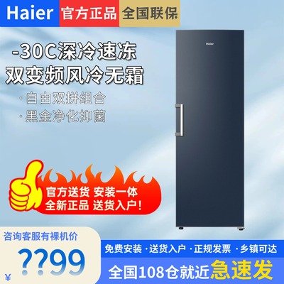 海尔小红花套系290/335升立式小型无霜冷柜家用冷冻冰箱冰柜