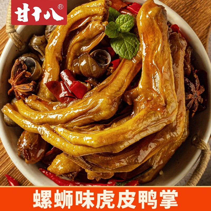 甘十八虎皮鸭掌广西特色美食小吃