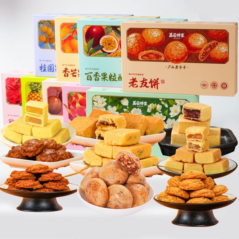 荔园老友饼茉莉酥酥饼礼盒