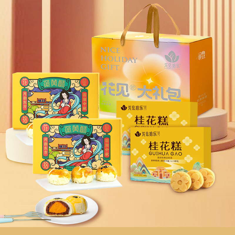 花见拾乐糕点年货大礼包蛋黄酥