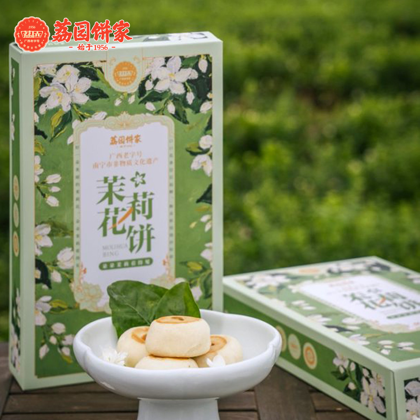南宁荔园茉莉花饼广西特产伴手礼