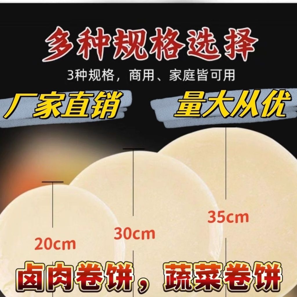 壹莘优品山东春饼芙蓉饼单饼卷饼