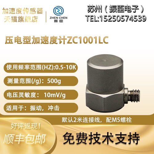 通用型传感器振臣ICP速度