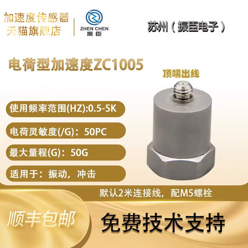 IEPE/PE通用加速度振动传感器 冲击量程可选
