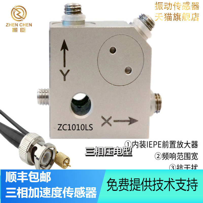 三轴向压电式加速度计振动传感器（IEPE/ICP）拾震器测量XYZ三向,电子元器件市场,传感器,淘宝优惠券,粉丝福利购,淘宝优惠卷