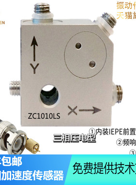 三轴向压电式加速度计振动传感器（IEPE/ICP）拾震器测量XYZ三向