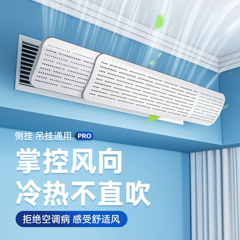 中央空调挡风板家用防直吹2026新款冷气出风口挡板坐月子壁挂通用