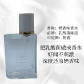 乳酸菌奶香味南枳纯白梦境香水牛奶香乳酸菌甜香淡香持久留香香氛